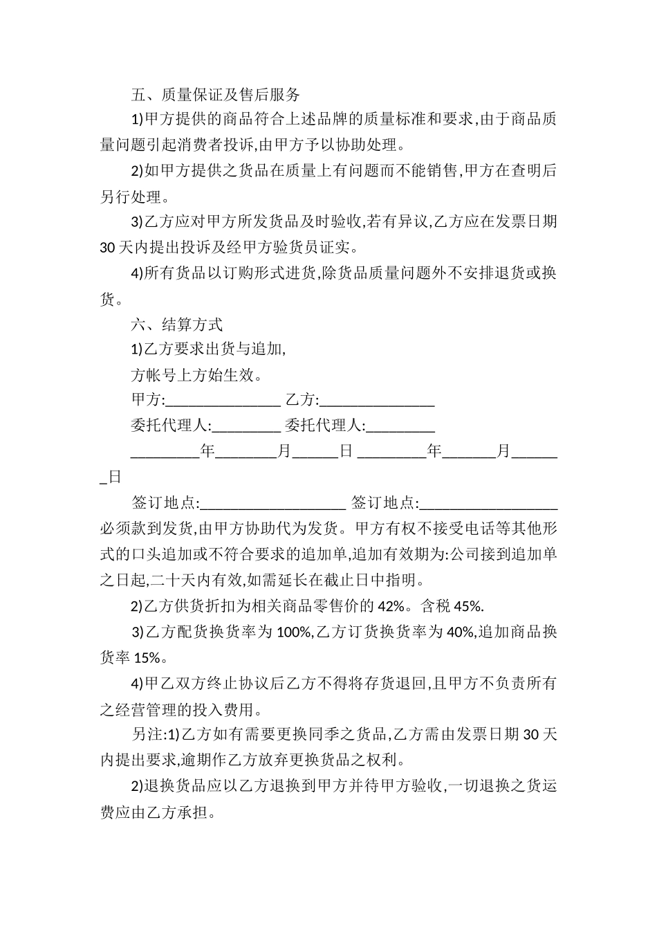 服装代理合同集合10篇_第2页