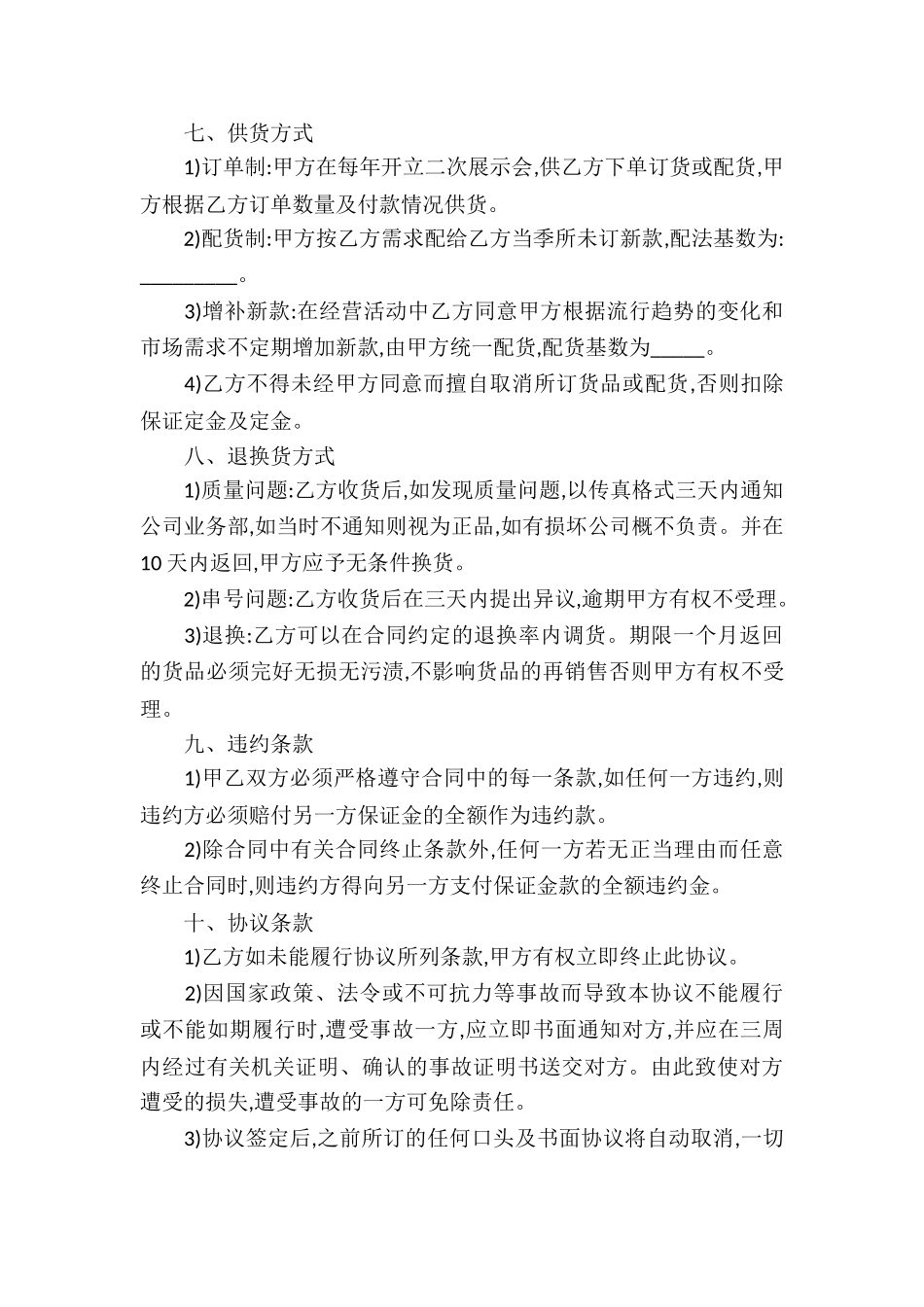 服装代理合同集合10篇_第3页