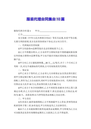 服装代理合同集合10篇