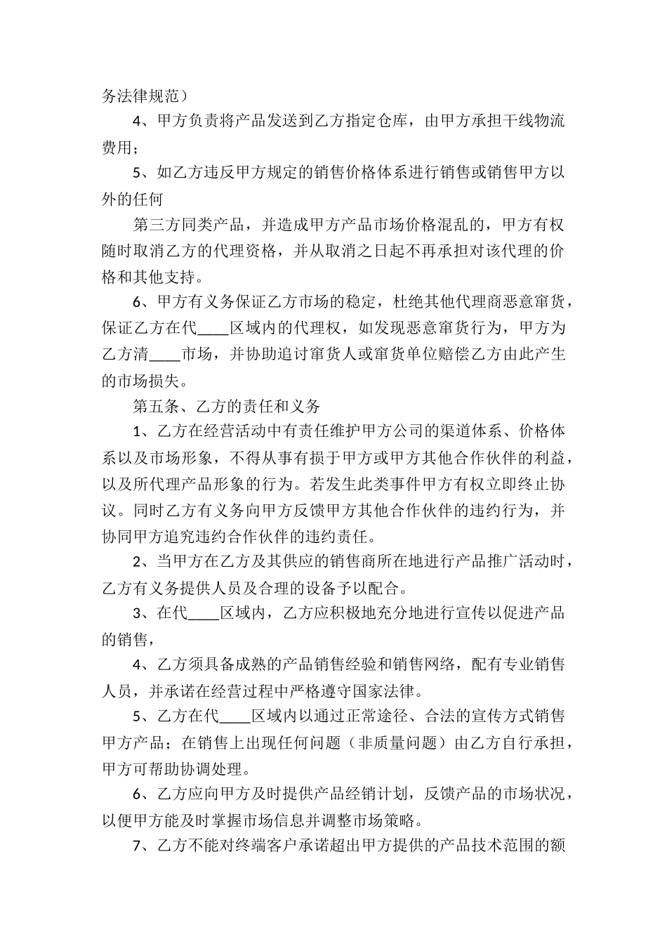 服装代理合同集锦15篇_第2页