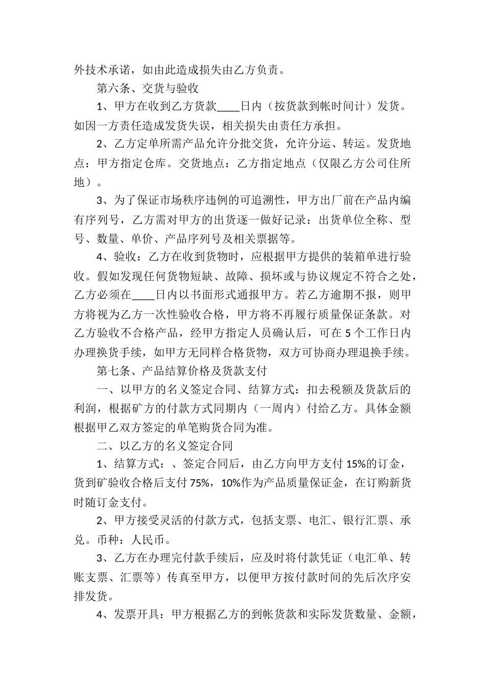 服装代理合同集锦15篇_第3页