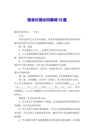 服装代理合同集锦15篇