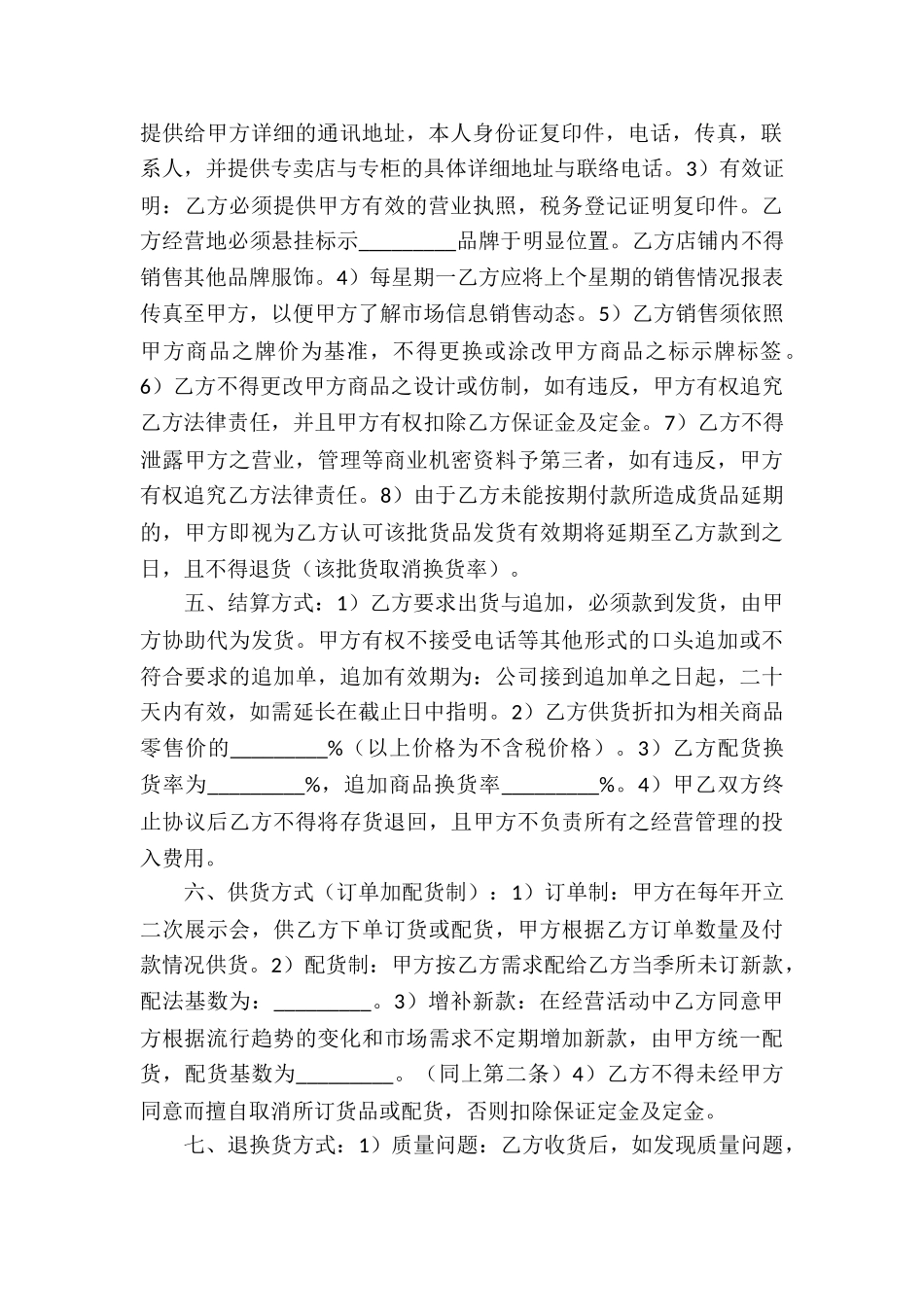 服装代理合同集合5篇_第2页