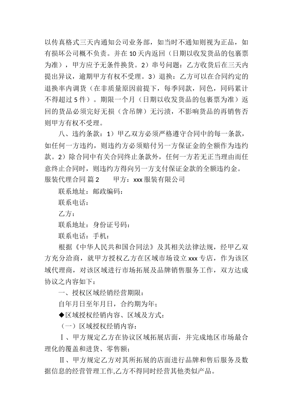 服装代理合同集合5篇_第3页