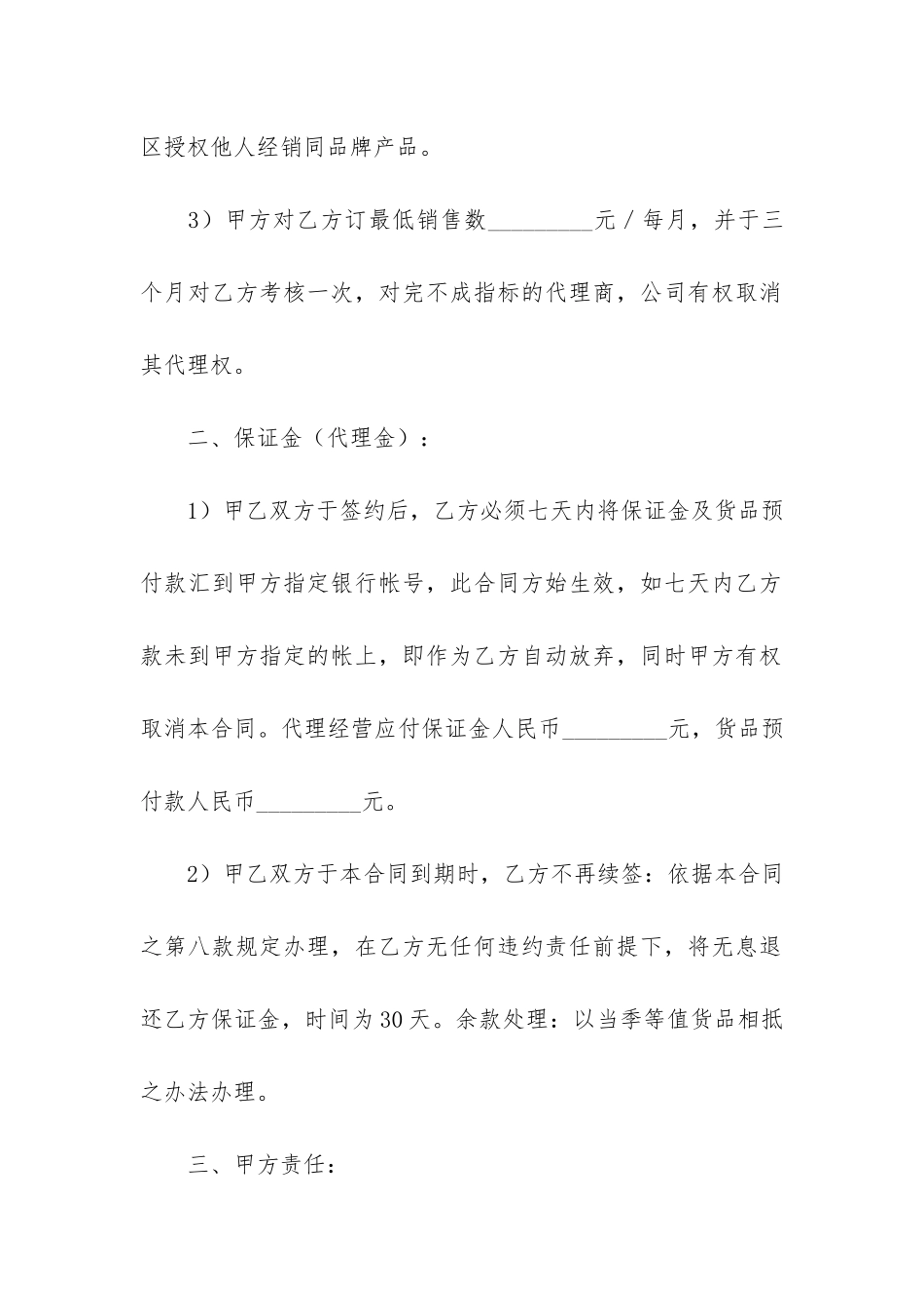 服装代理合同简洁版3篇_第2页