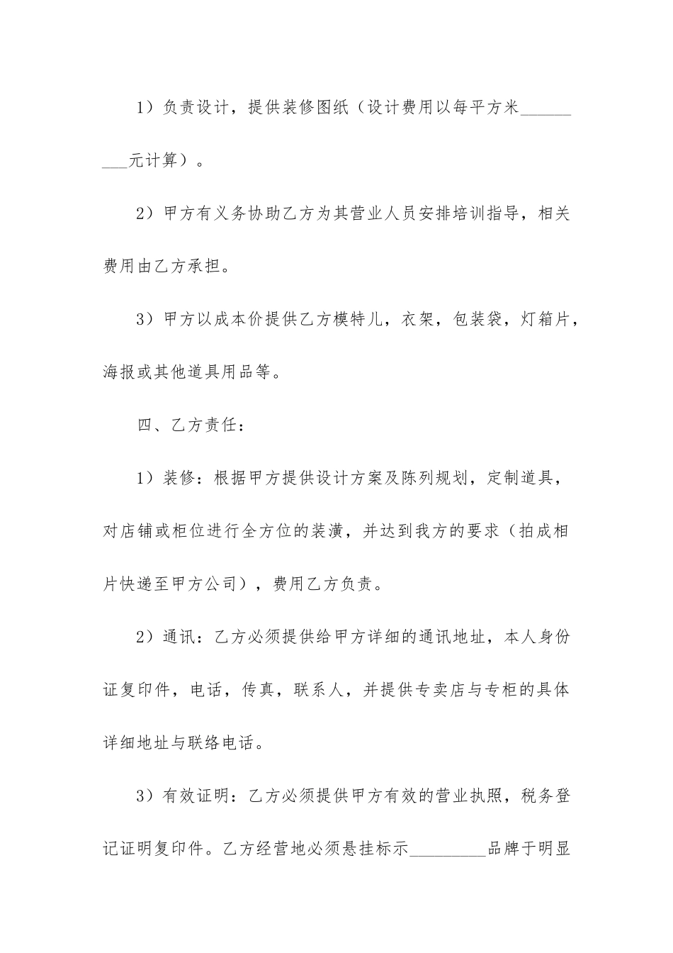 服装代理合同简洁版3篇_第3页