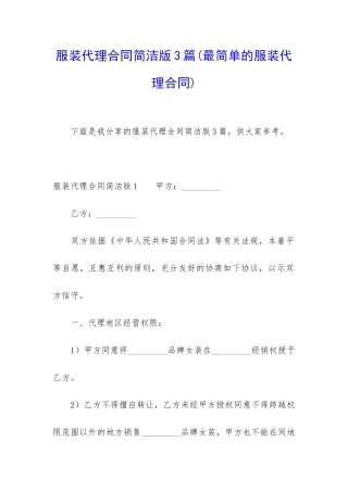 服装代理合同简洁版3篇