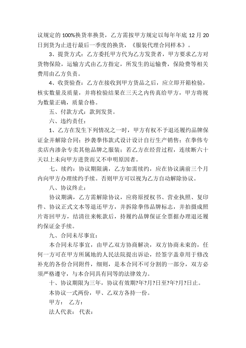 服装代理合同集锦10篇_第2页