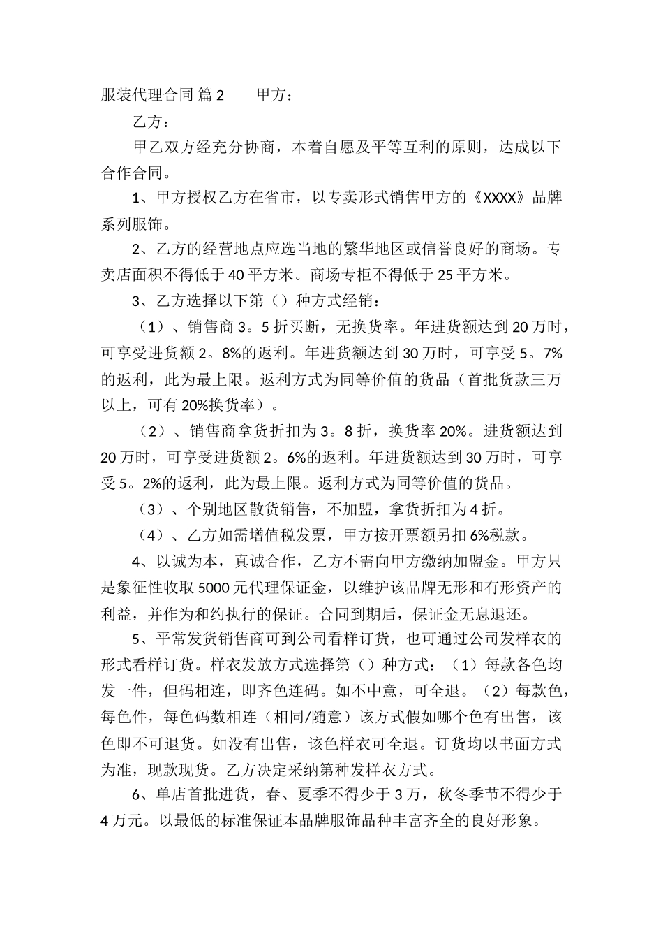 服装代理合同集锦10篇_第3页