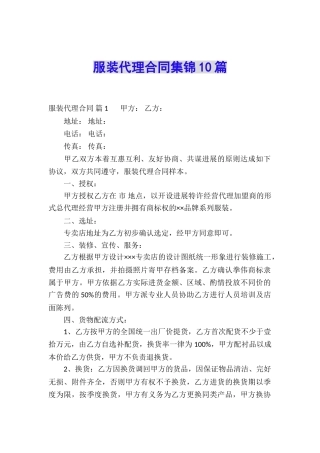 服装代理合同集锦10篇