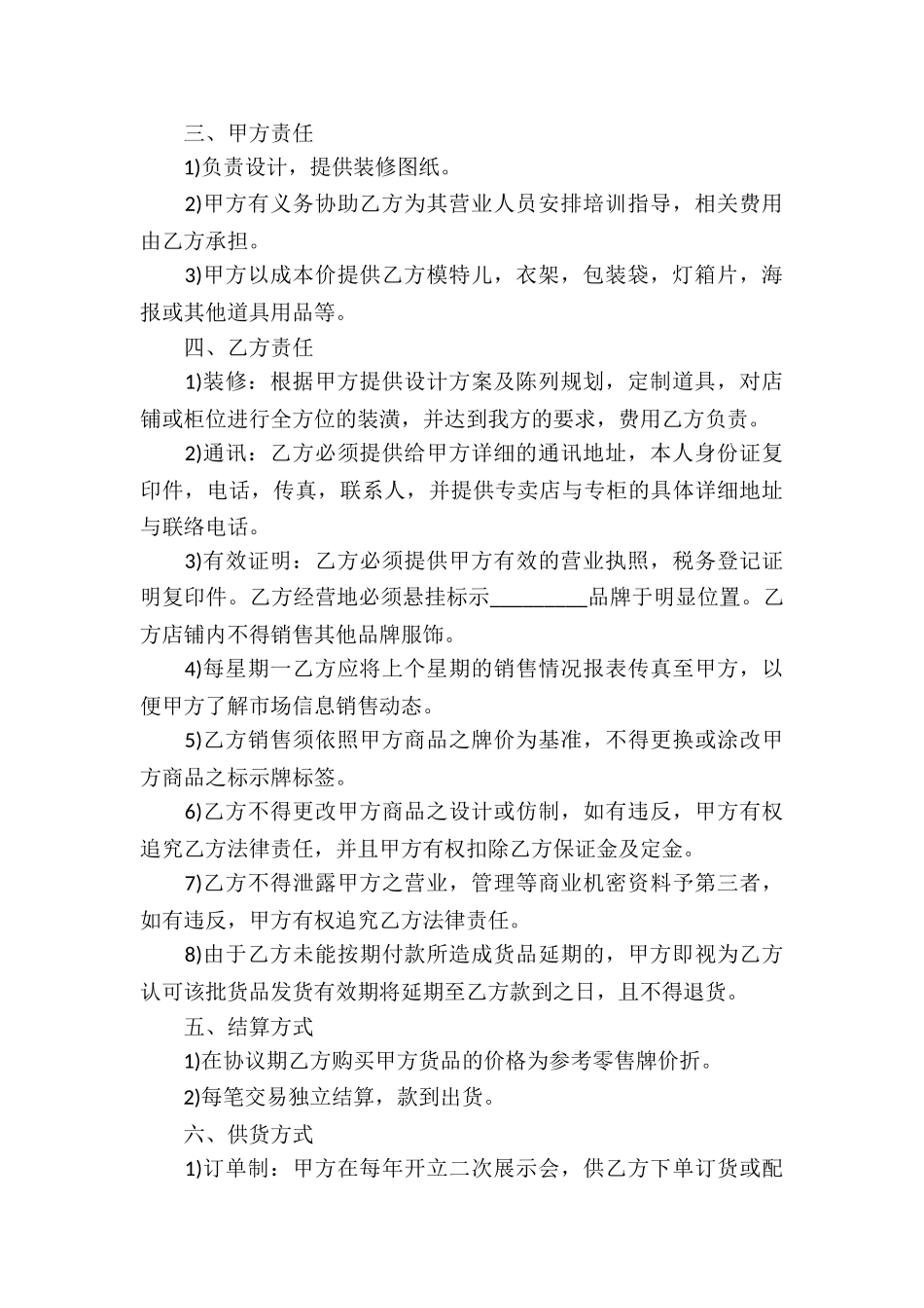 服装代理合同集锦6篇_第2页