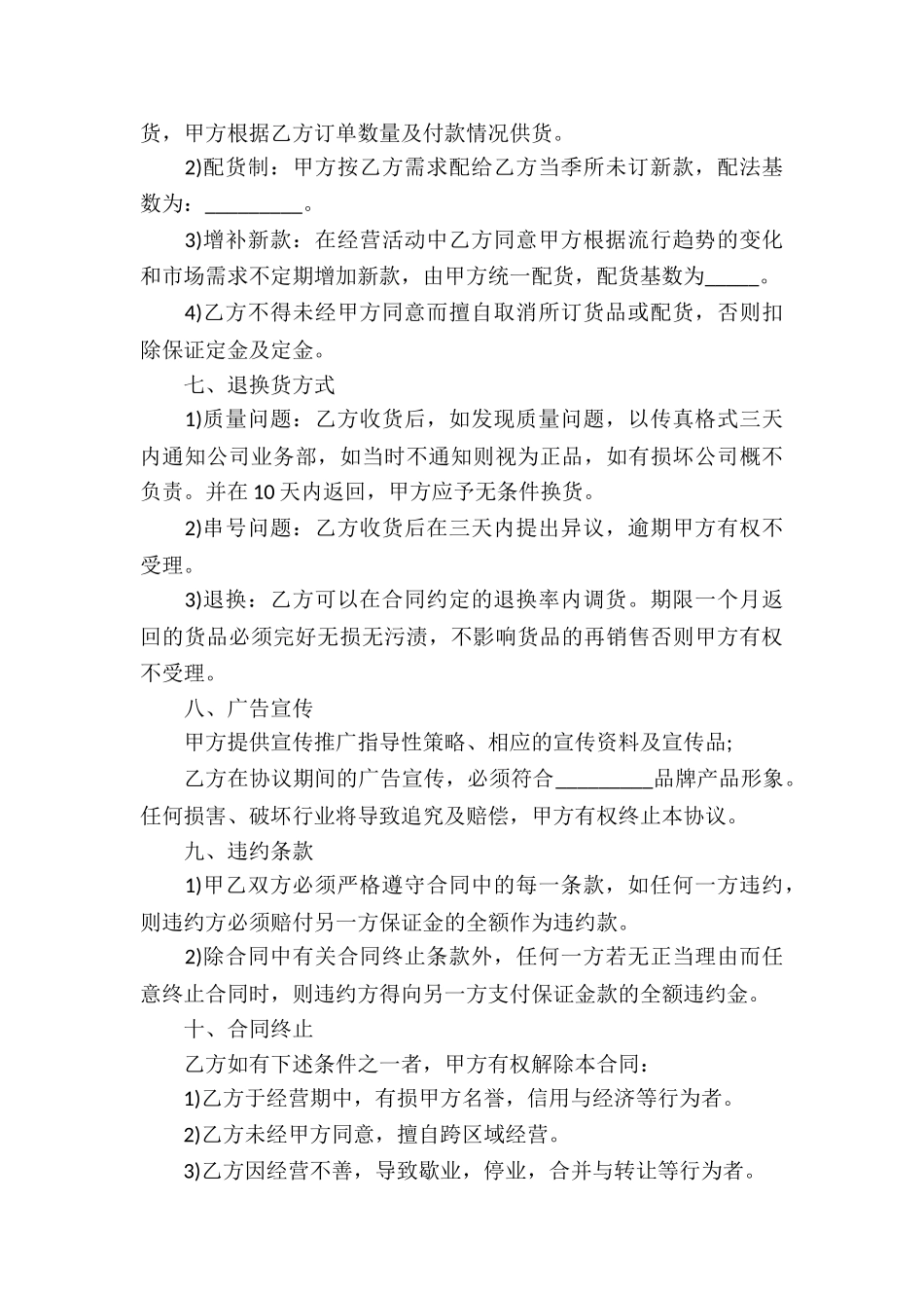 服装代理合同集锦6篇_第3页