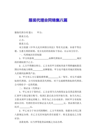 服装代理合同锦集八篇
