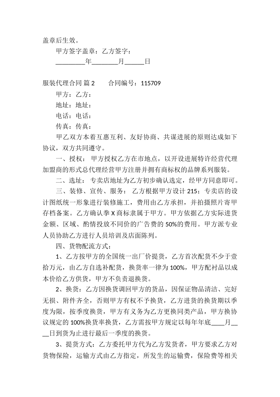 服装代理合同集合9篇_第3页