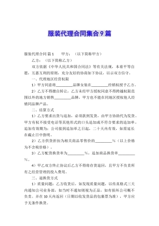 服装代理合同集合9篇
