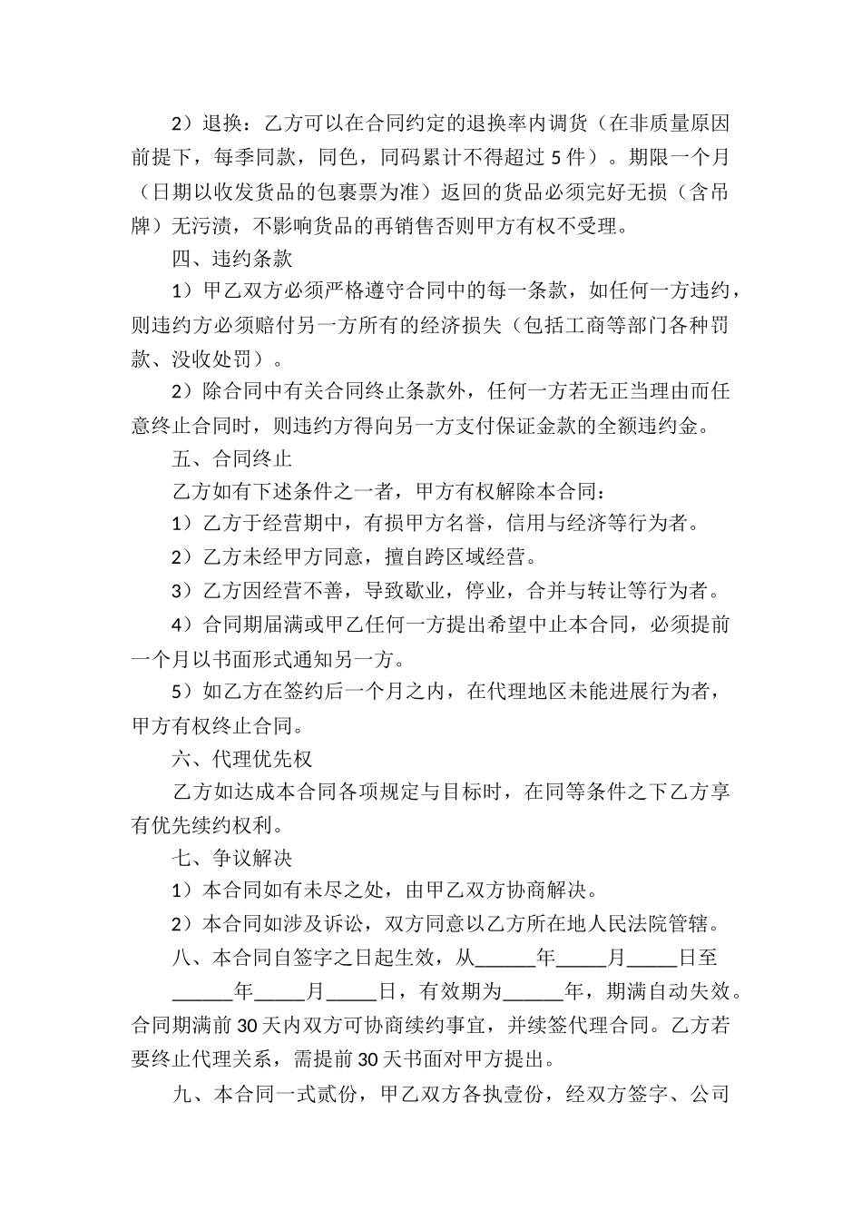 服装代理合同集锦7篇_第2页