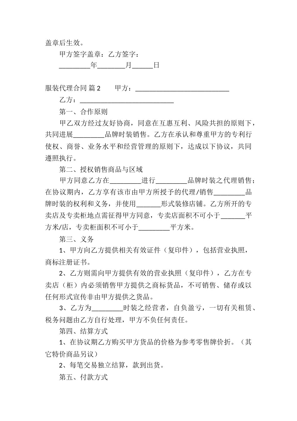 服装代理合同集锦7篇_第3页