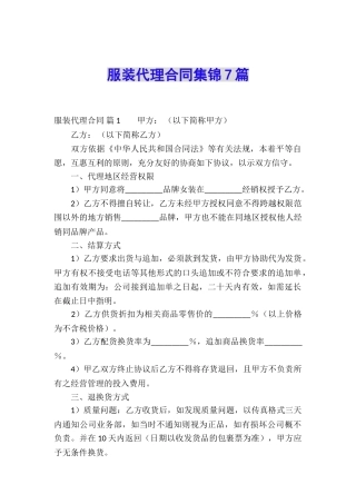 服装代理合同集锦7篇