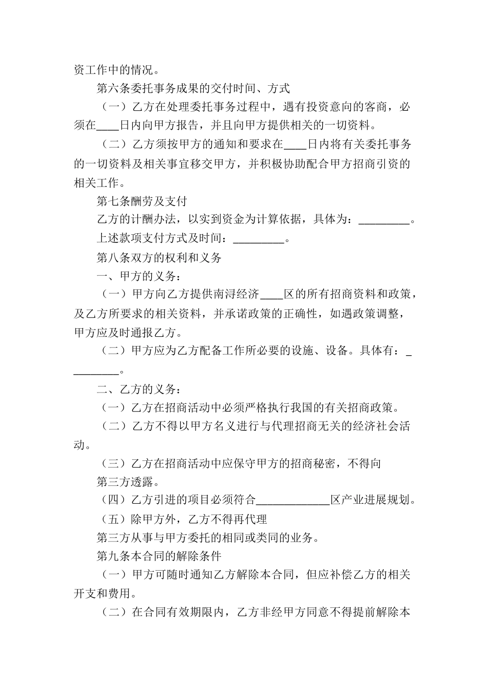 服装代理合同集锦8篇_第2页