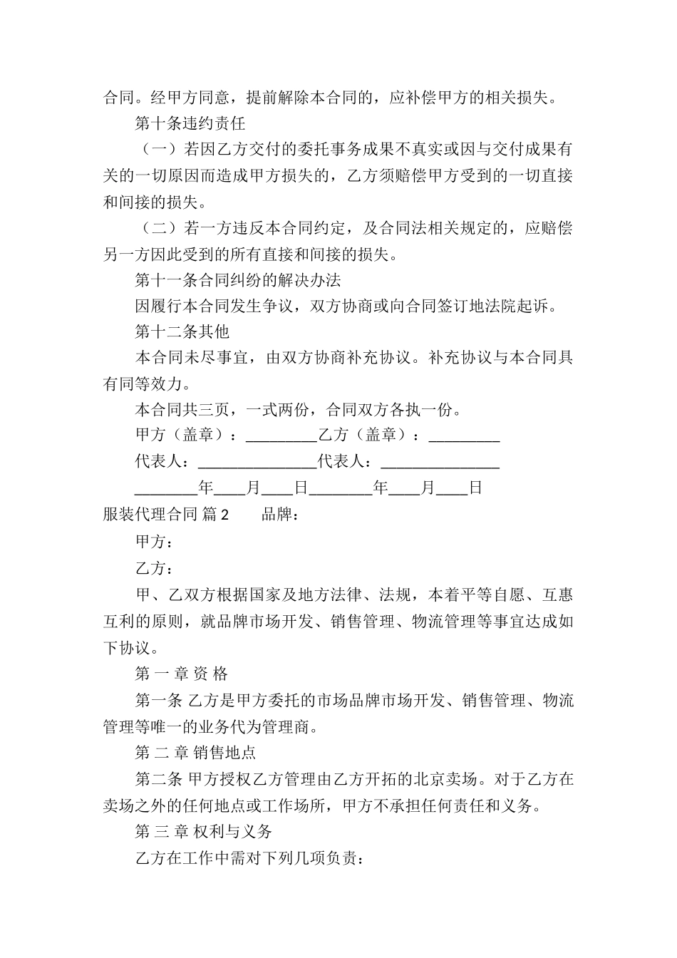 服装代理合同集锦8篇_第3页