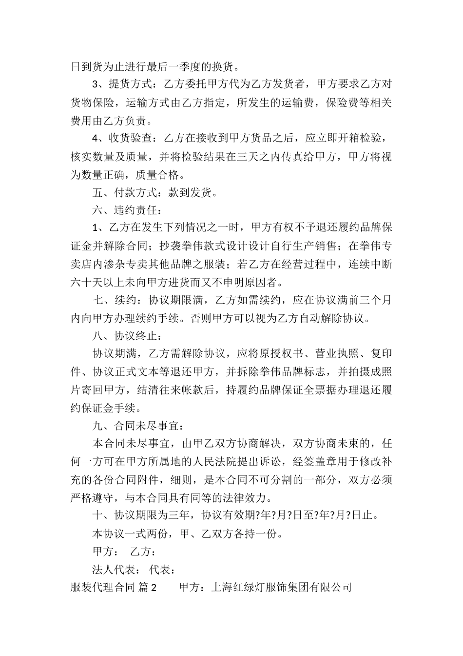 服装代理合同集合八篇_第2页