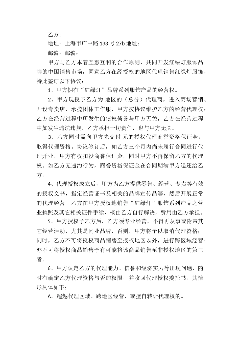 服装代理合同集合八篇_第3页