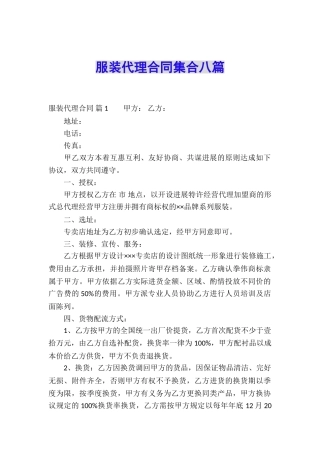 服装代理合同集合八篇