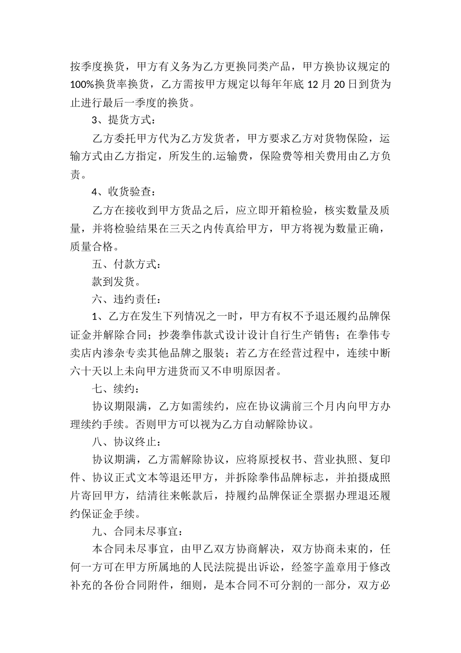 服装代理商加盟合同_第2页