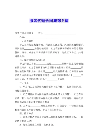 服装代理合同集锦9篇