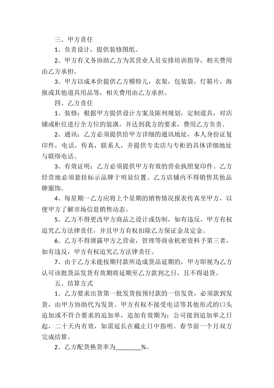 服装代理合同集锦八篇_第2页