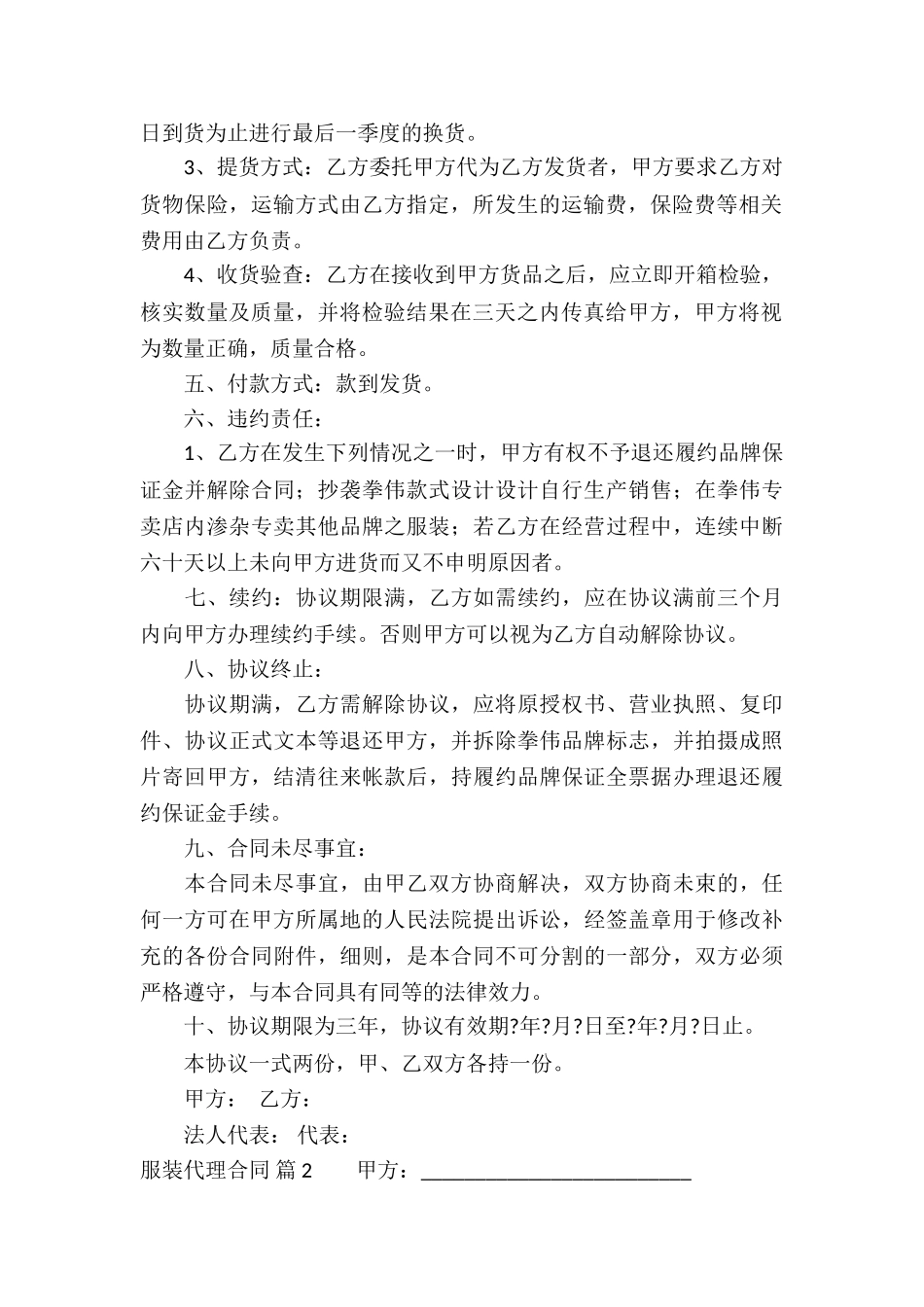 服装代理合同集锦五篇_第2页