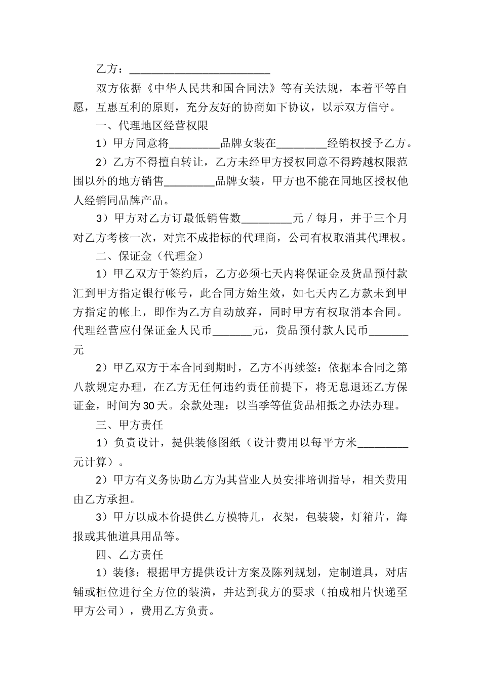 服装代理合同集锦五篇_第3页