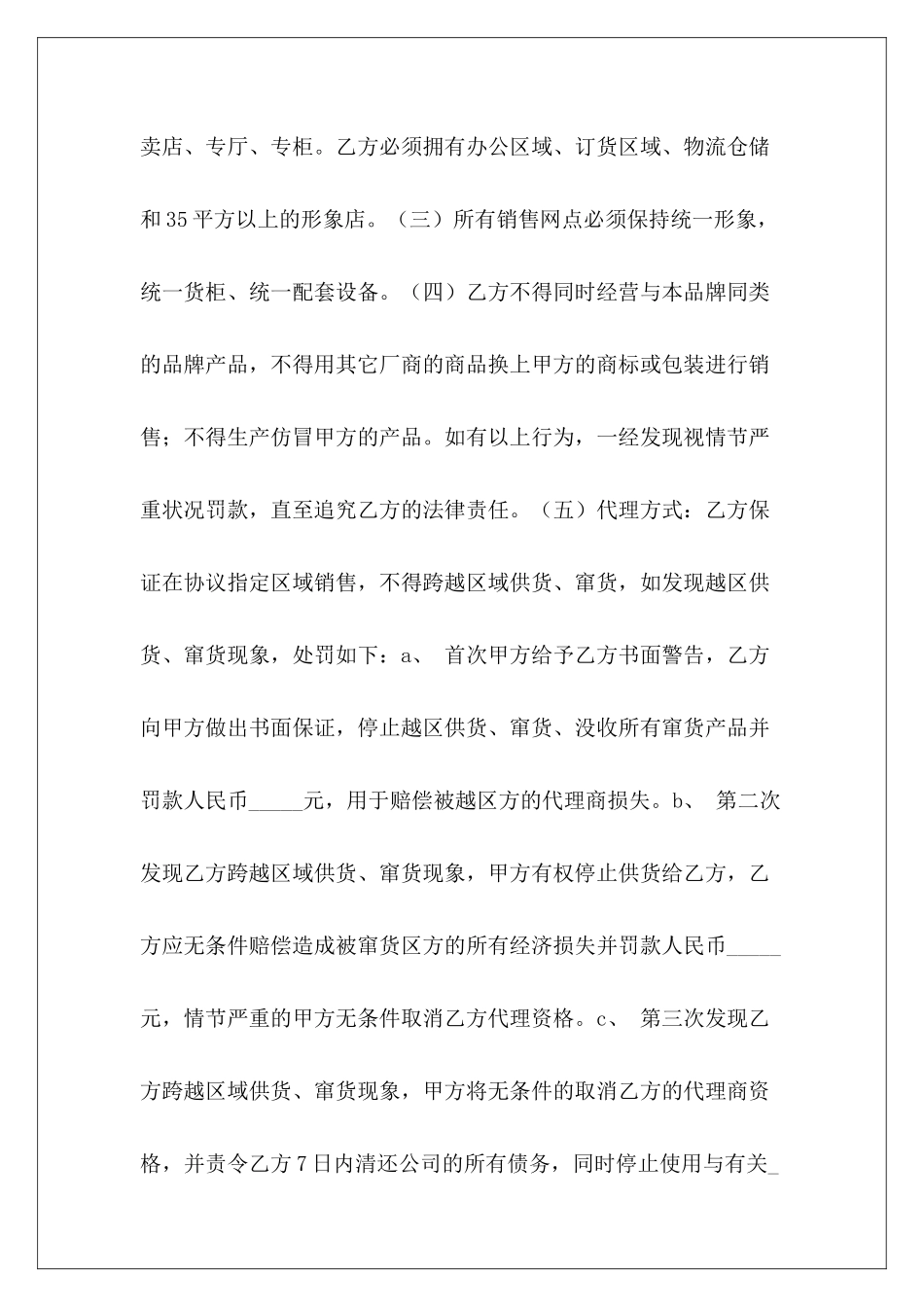 服装代理商经营加盟协议书服装代理商加盟合同服装代理商加盟合同_第3页