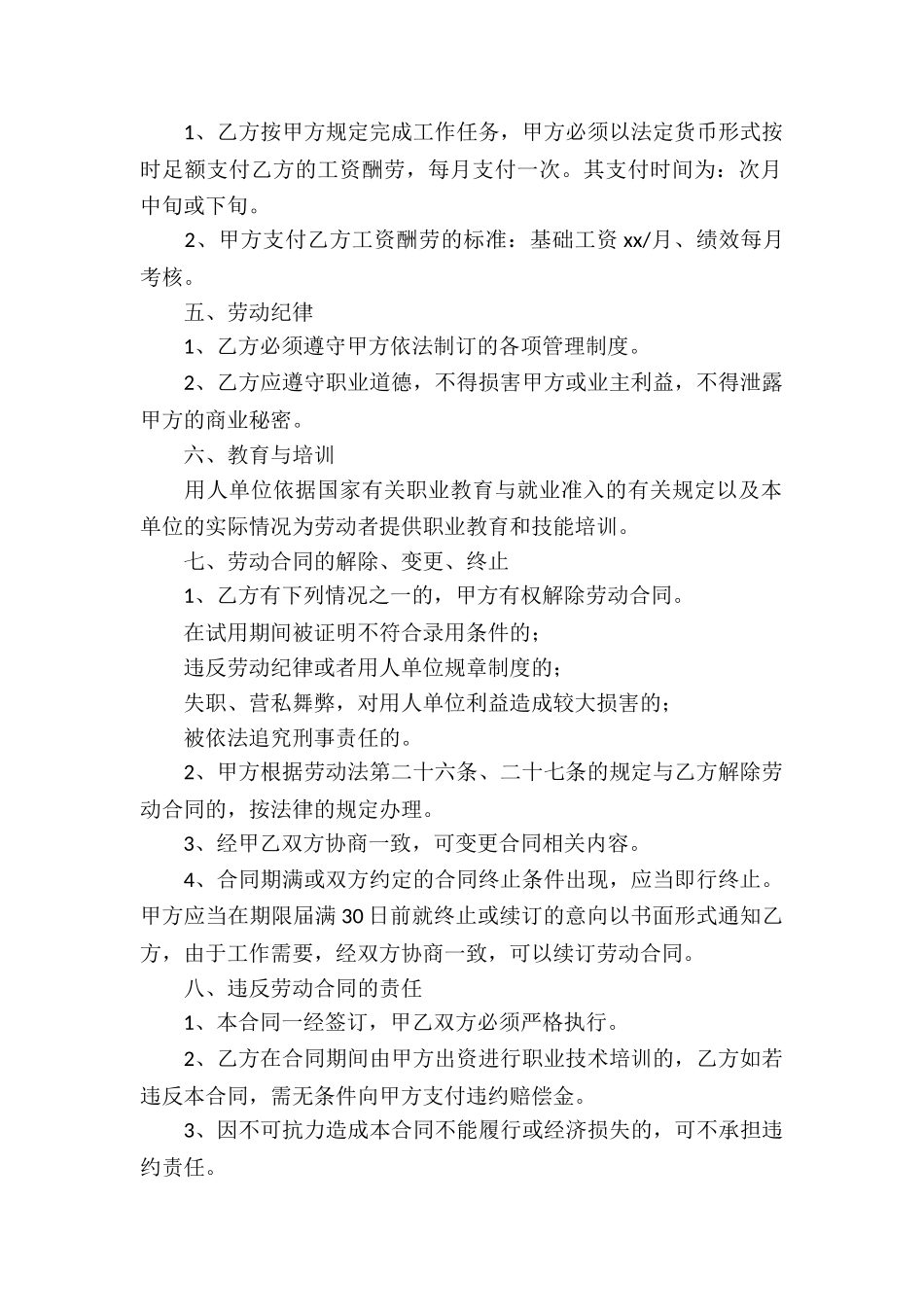 服装企业劳动合同7篇_第2页