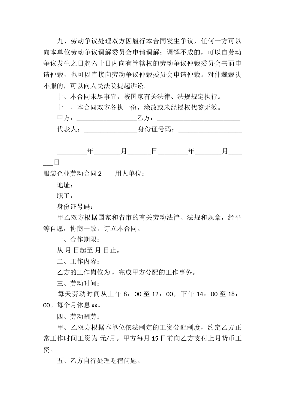 服装企业劳动合同7篇_第3页
