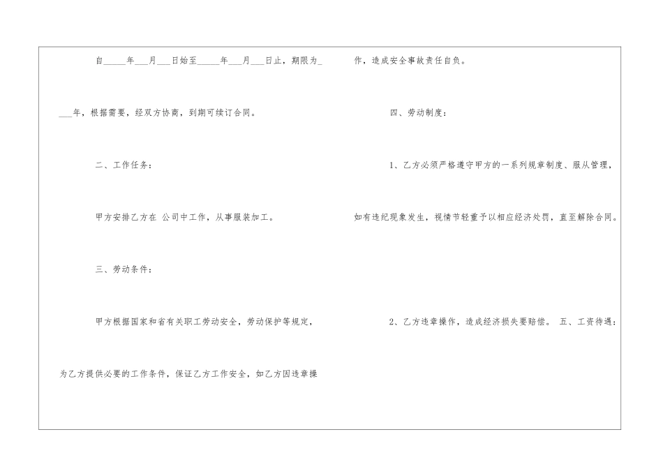 服装企业劳动合同_第2页