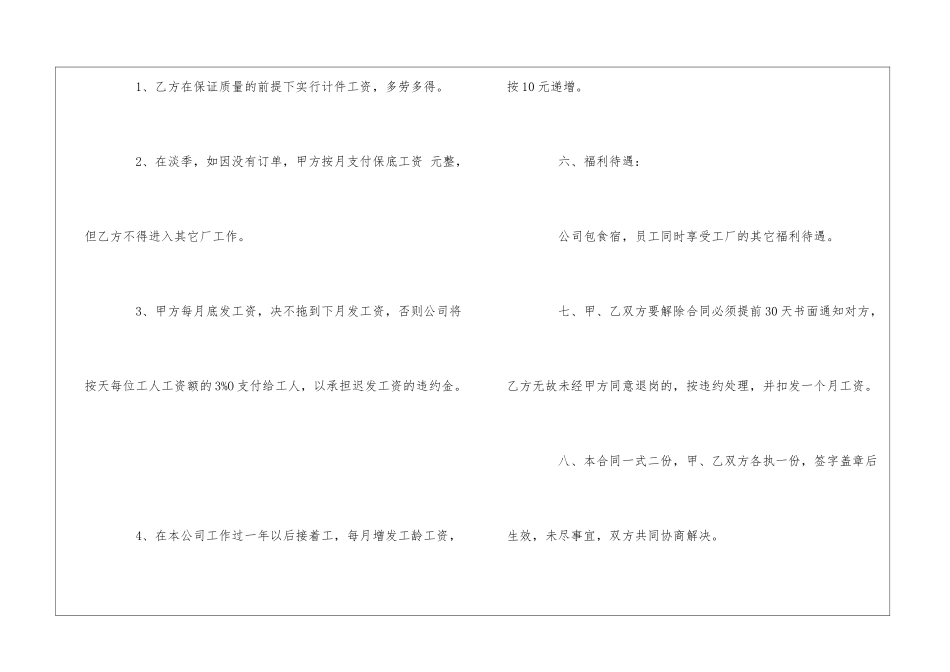 服装企业劳动合同_第3页