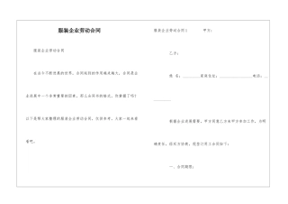 服装企业劳动合同