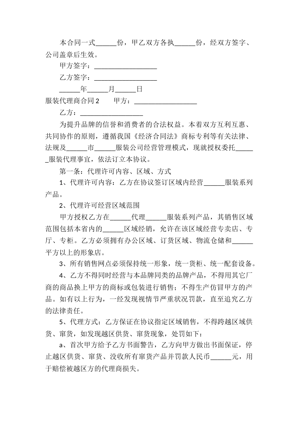 服装代理商合同5篇_第3页