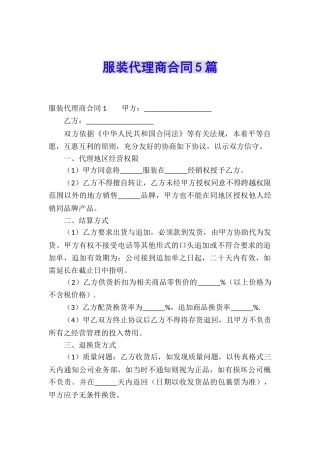 服装代理商合同5篇