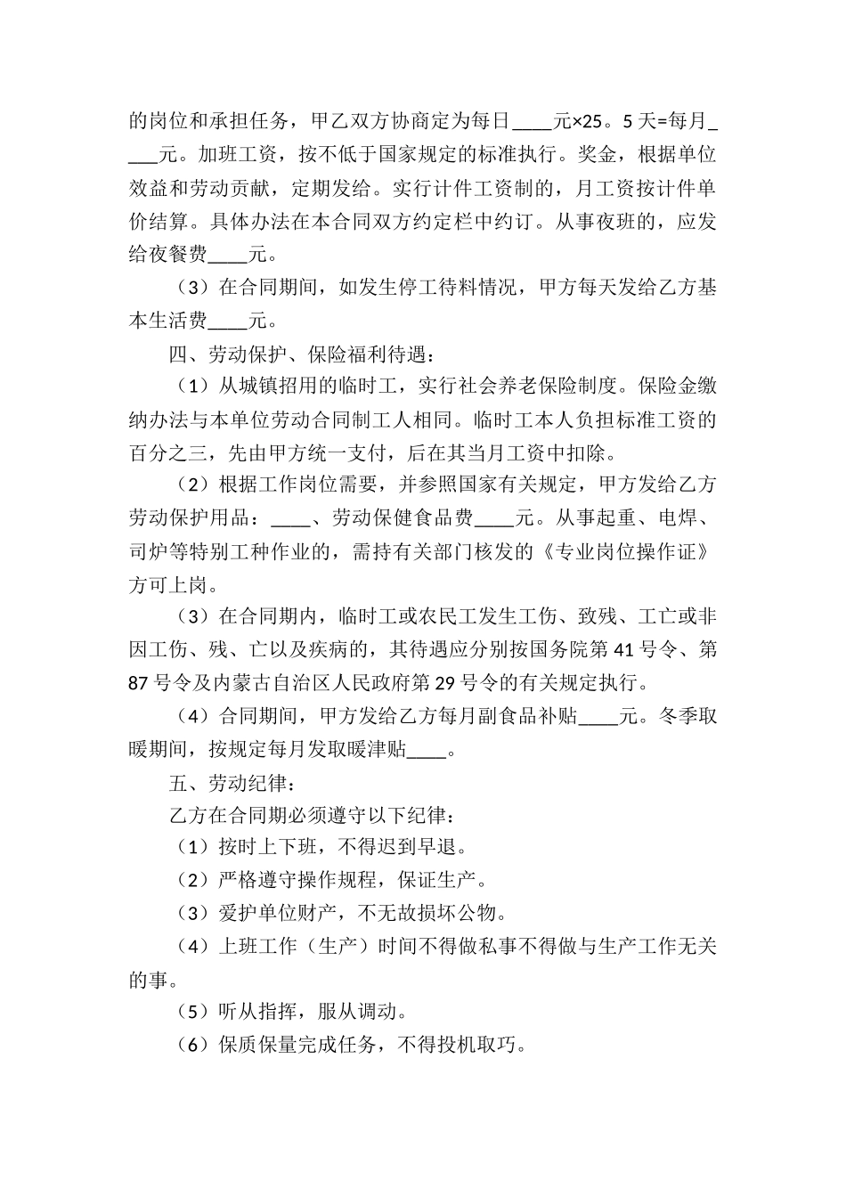 服装企业劳动合同-_第3页