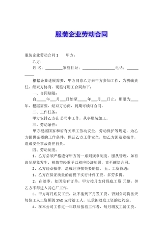 服装企业劳动合同-