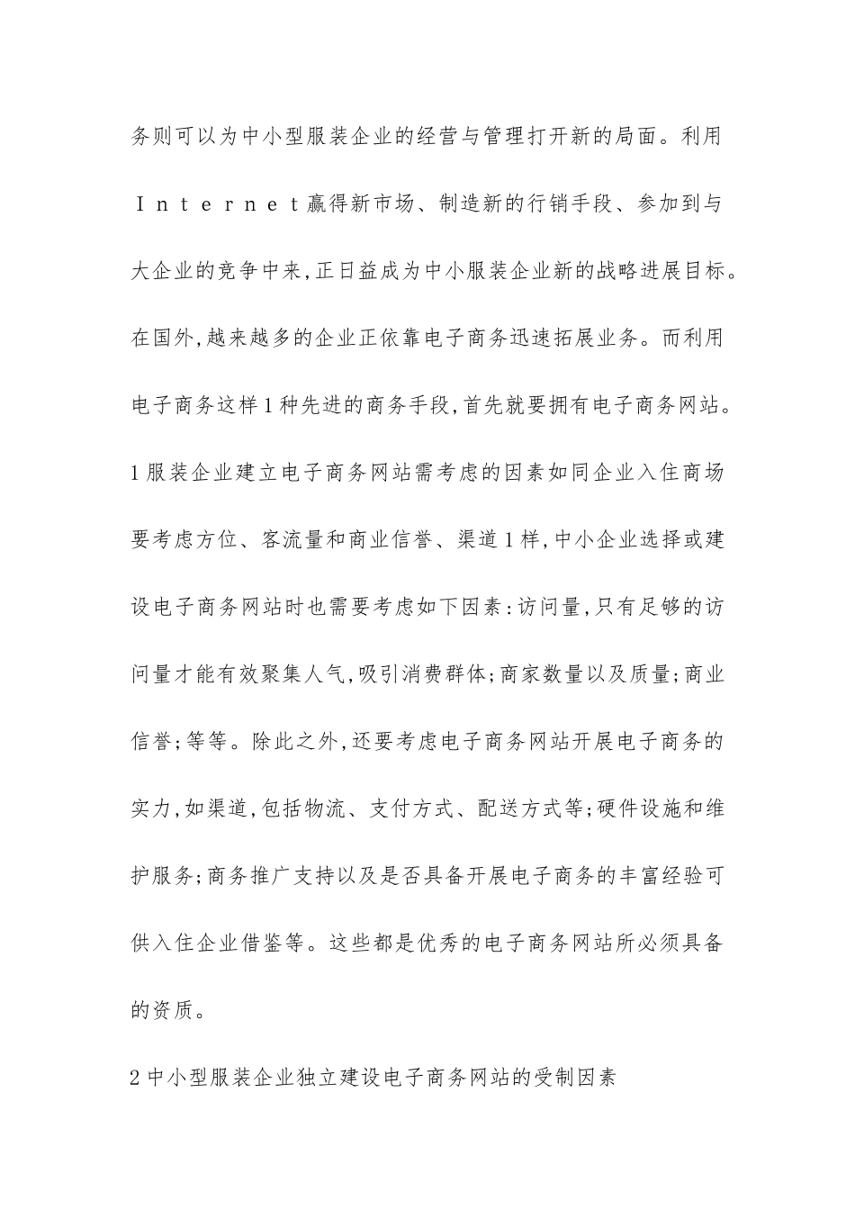 服装企业商务网站形式考究_第2页
