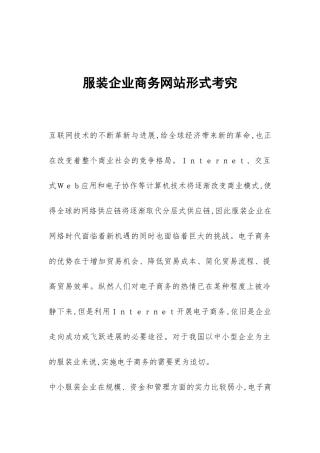 服装企业商务网站形式考究