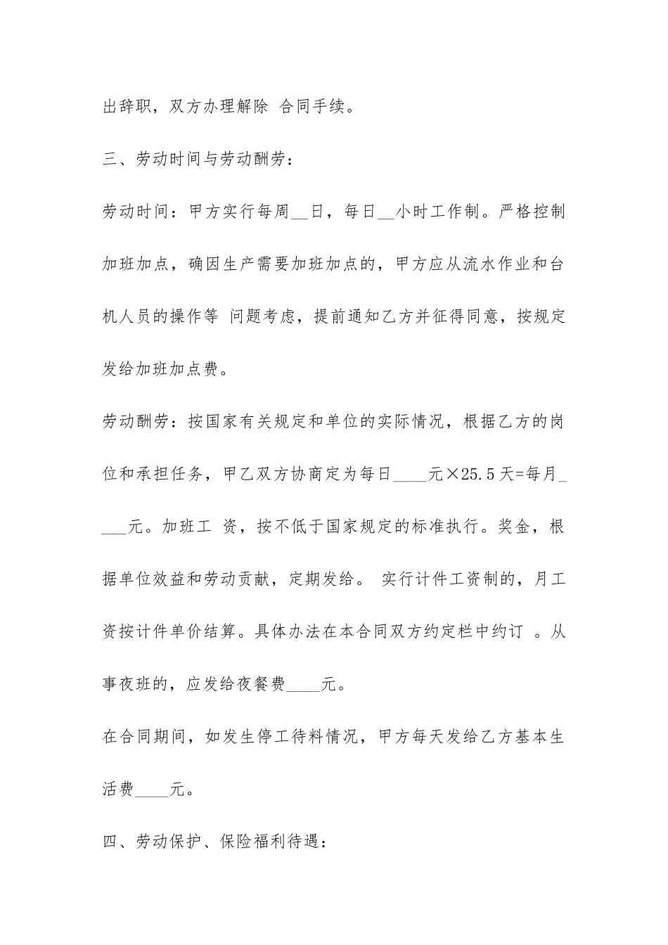 服装企业劳动合同书-_第2页