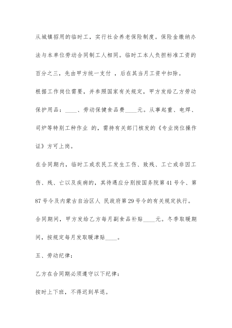 服装企业劳动合同书-_第3页