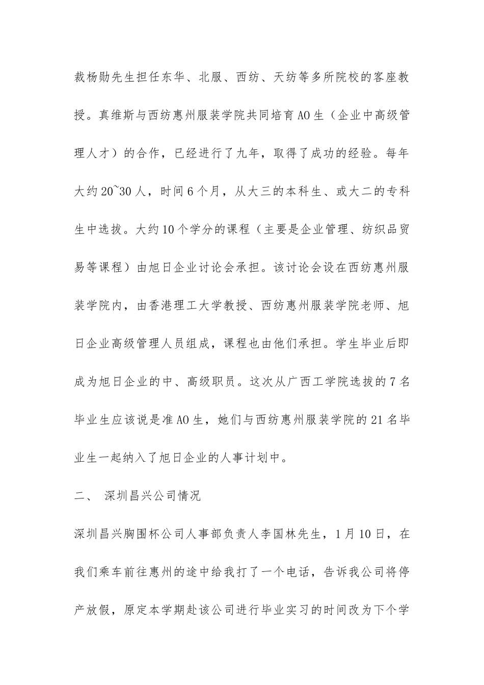 服装企业考察报告-_第2页