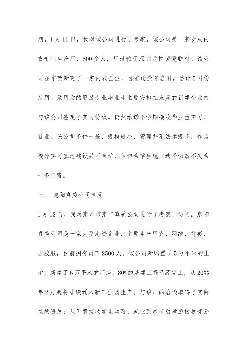 服装企业考察报告-_第3页