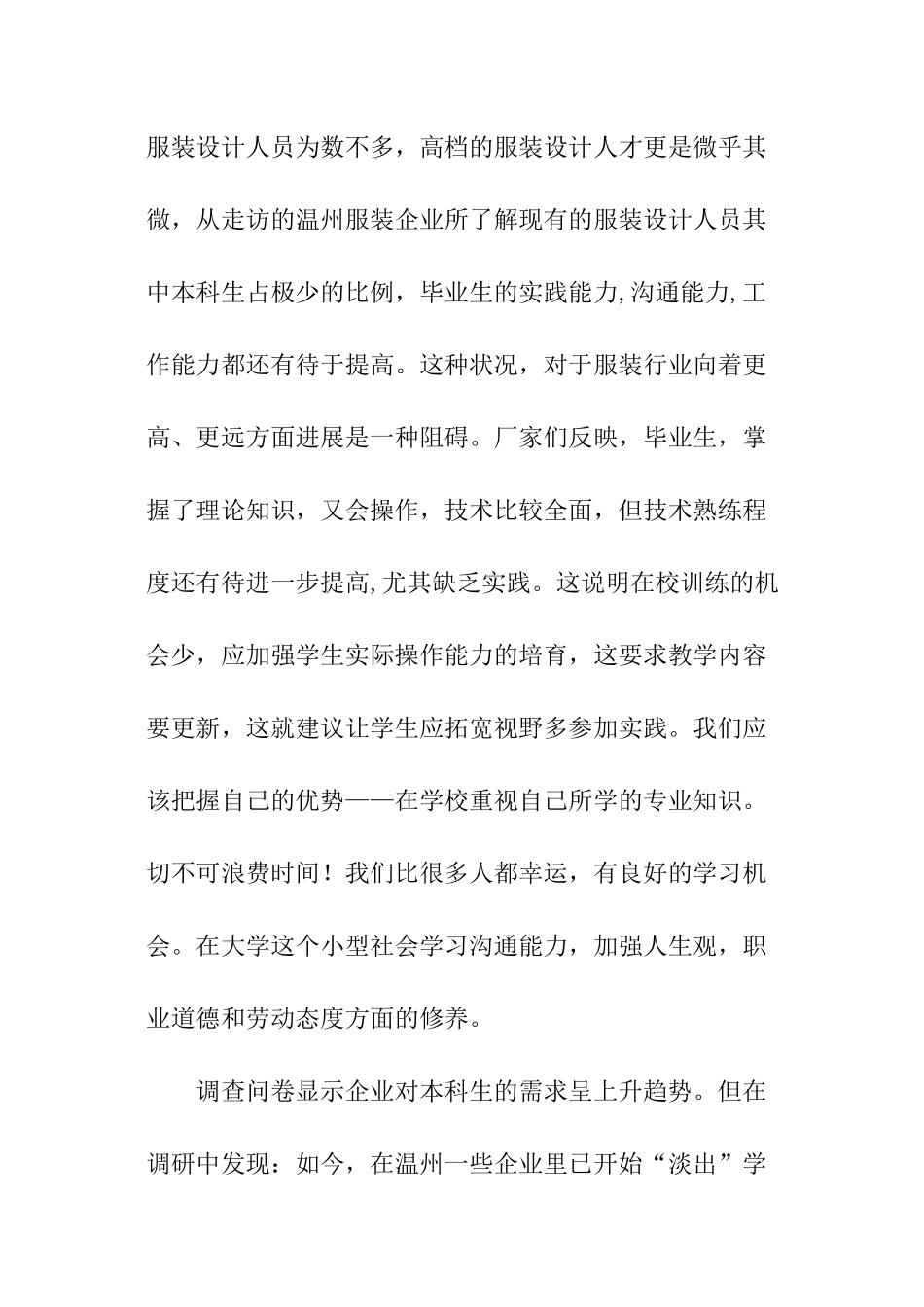 服装企业调研报告_第2页