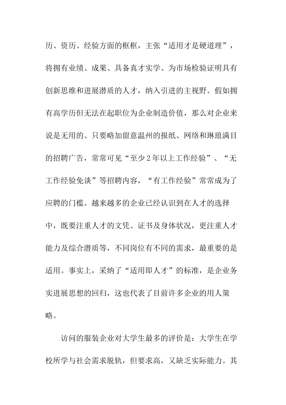 服装企业调研报告_第3页